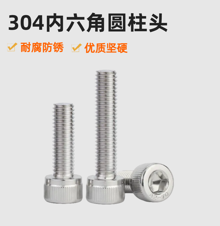 04304内六角圆柱头螺钉.png