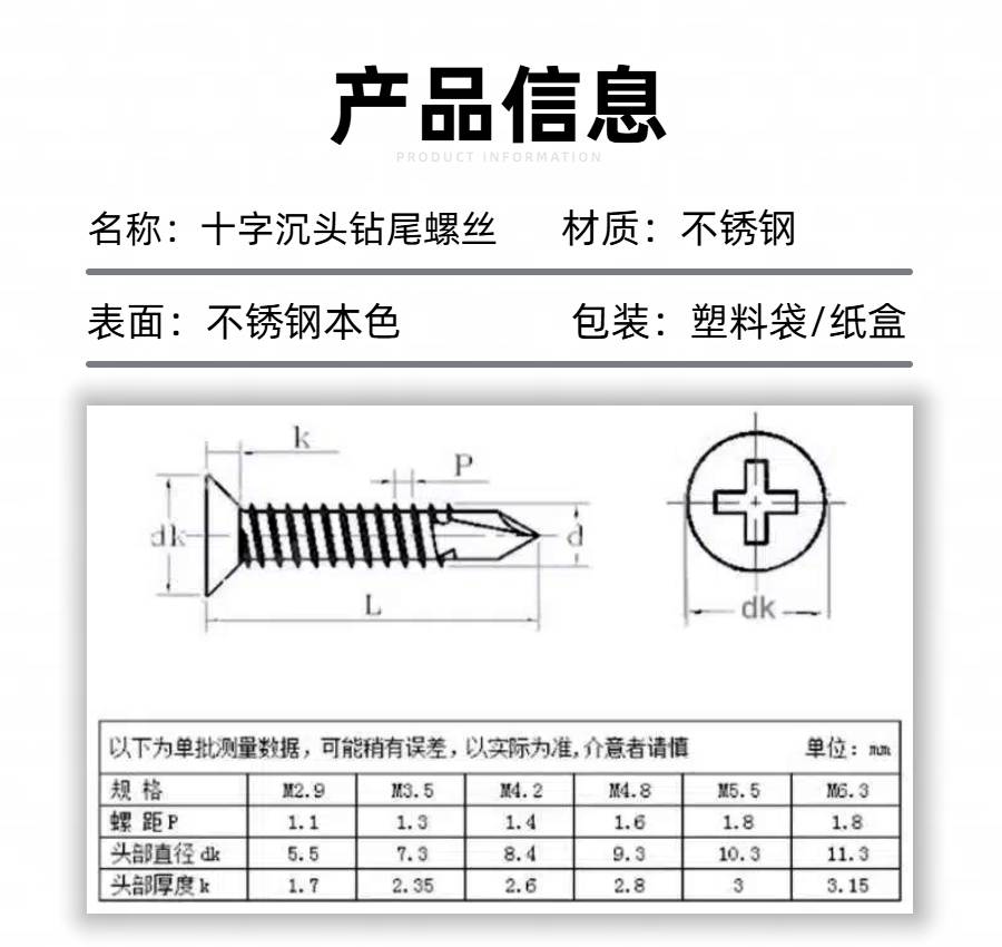 02十字沉头钻尾详情页.jpg