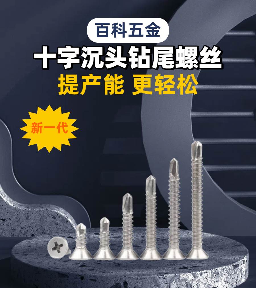 01十字沉头钻尾详情页.jpg